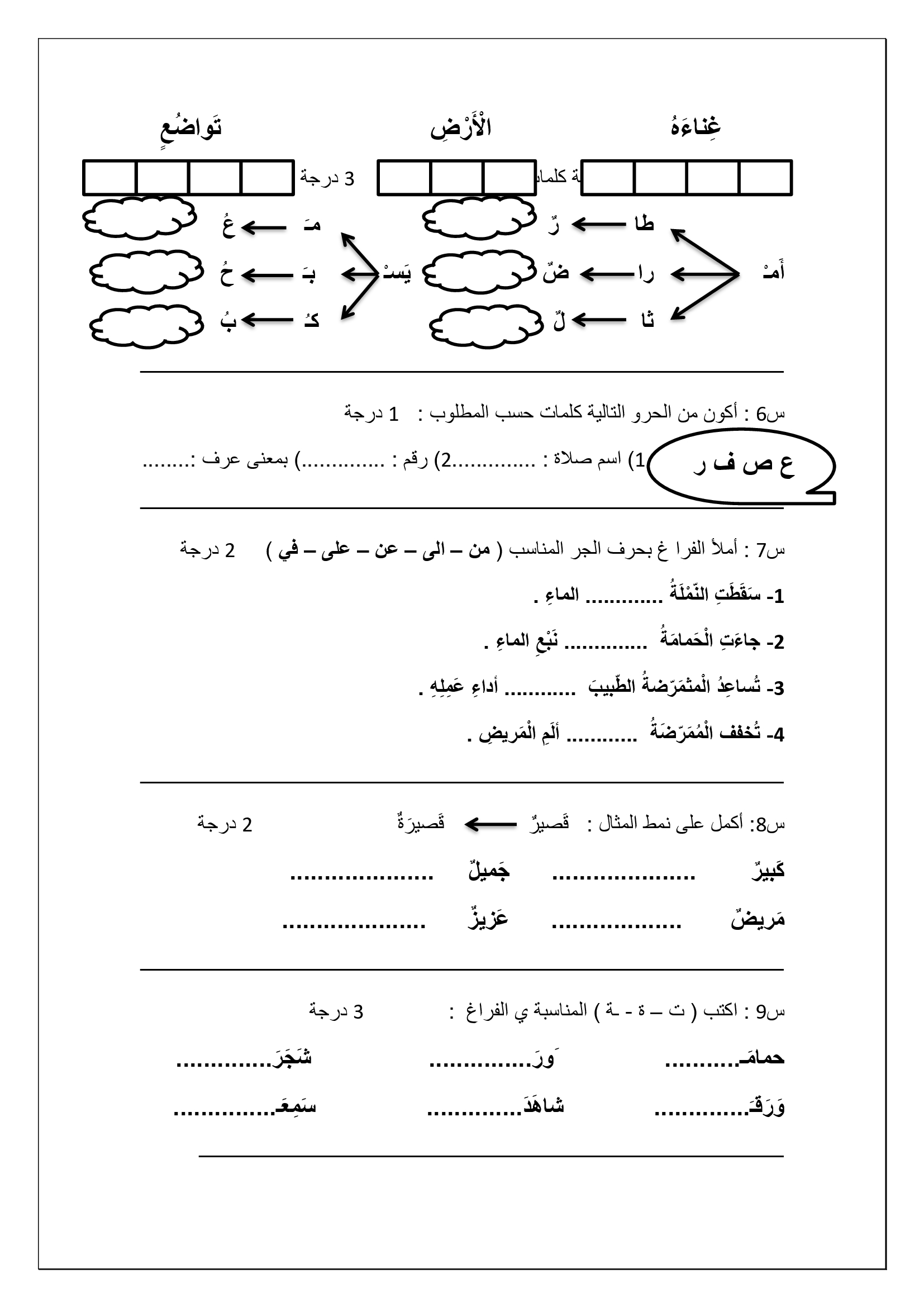 OTIxNTUxاختبار الشهر الثاني لمادة اللغة العربية الصف الثاني الفصل الاول 2017-1